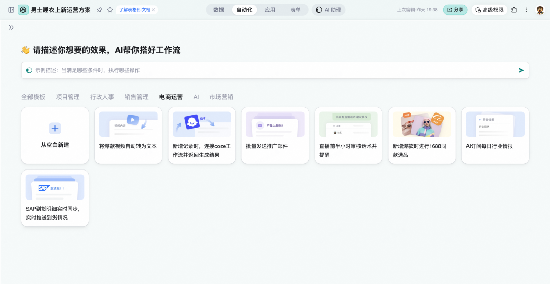 一张AI表格 = 半个电商运营部 配图 13