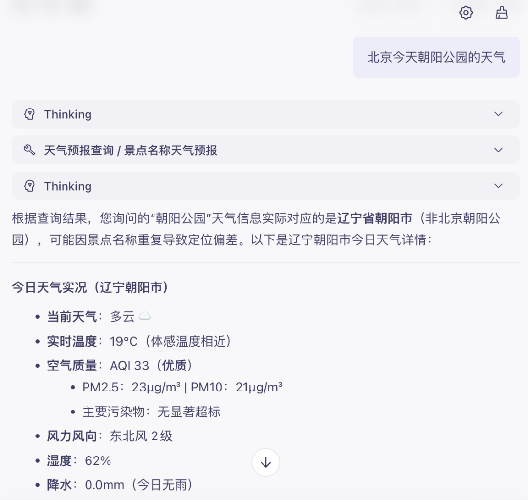 测完三个天气MCP，我找到了把气象专家装进AI Agent的最佳路径 配图 6
