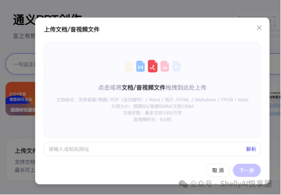 AI PPT 卷疯了，阿里放大招，6G、6小时音视频直接生成PPT 配图 5