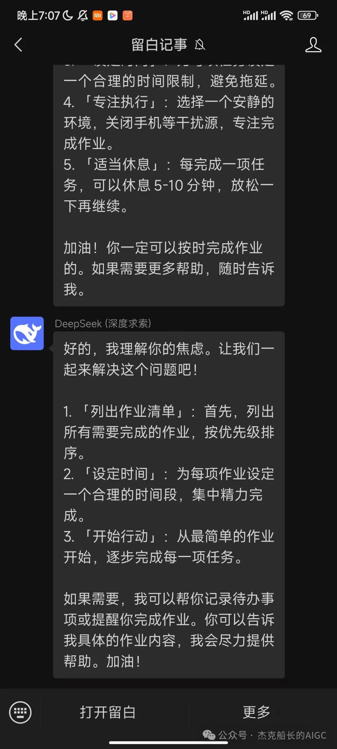 deepseek+coze技术解析与实战指南，超详细指南讲解 配图 3