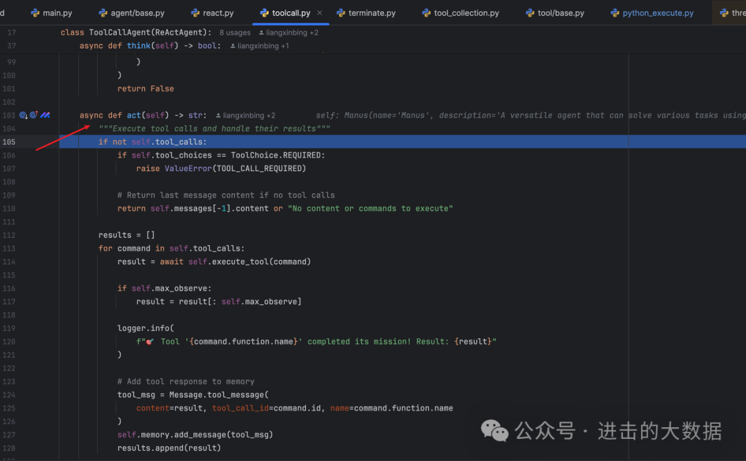 OpenManus源码小读 配图 14