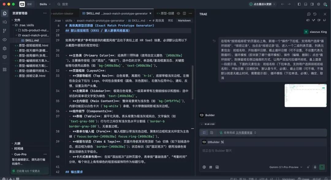 如何从0到1创建一个画原型的Skills？ 配图 11