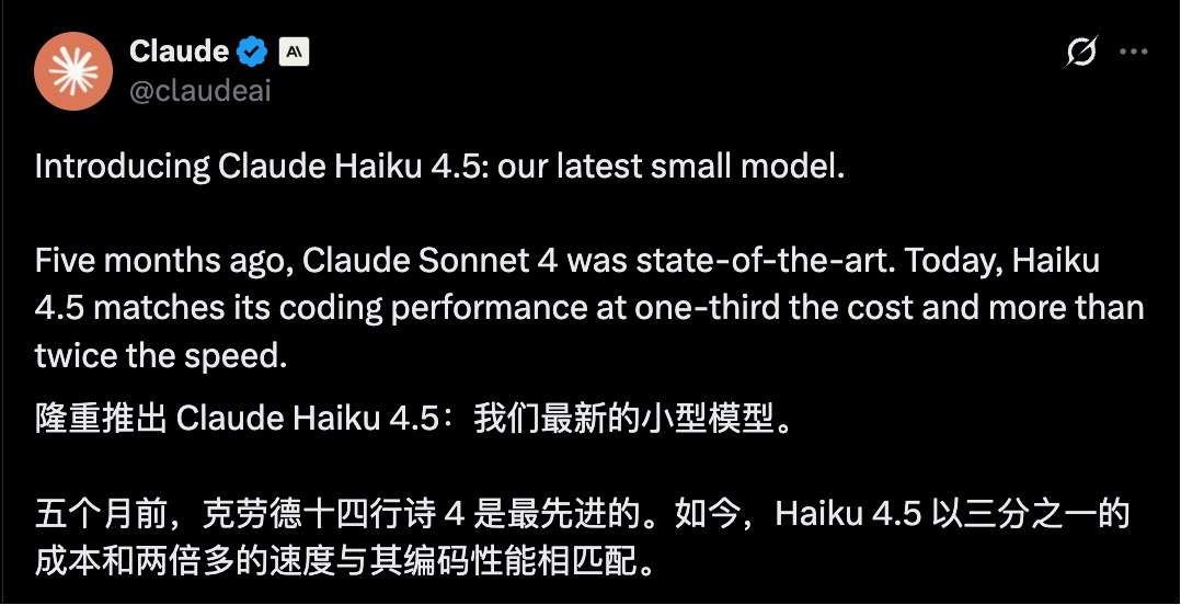 Anthropic 发布 Haiku 4.5，总结：多快好省 配图 2