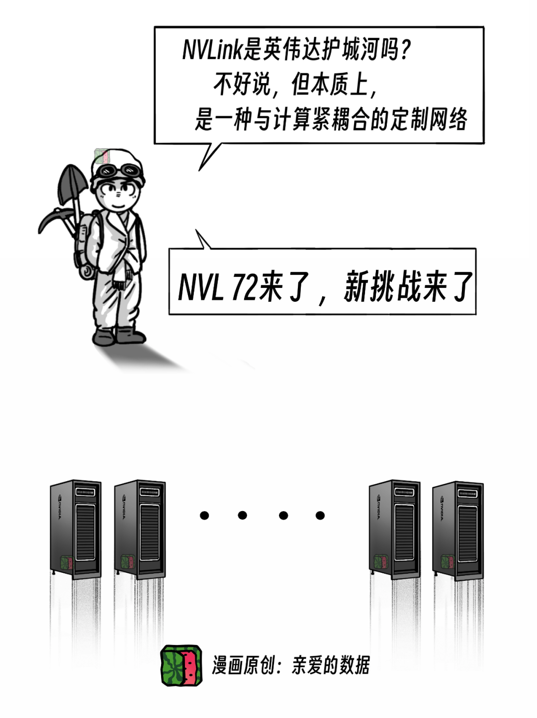 对抗NVLink简史？10万卡争端，英伟达NVL72超节点挑起 配图 3