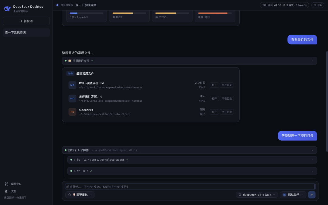 分享一个漂亮实用的 DeepSeek Harness 桌面应用工作台 配图 6