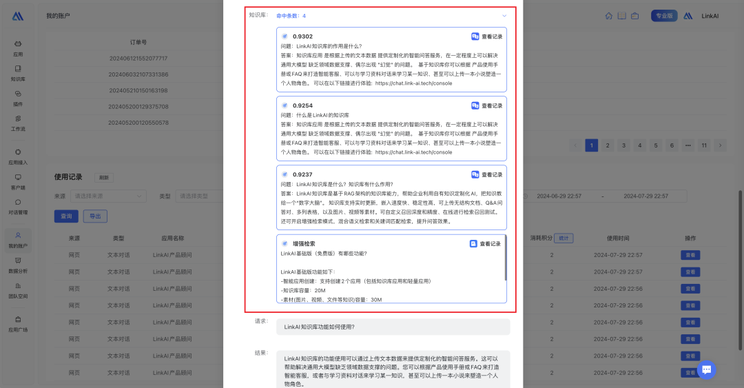 LinkAI RAG 知识库优化之路 配图 12