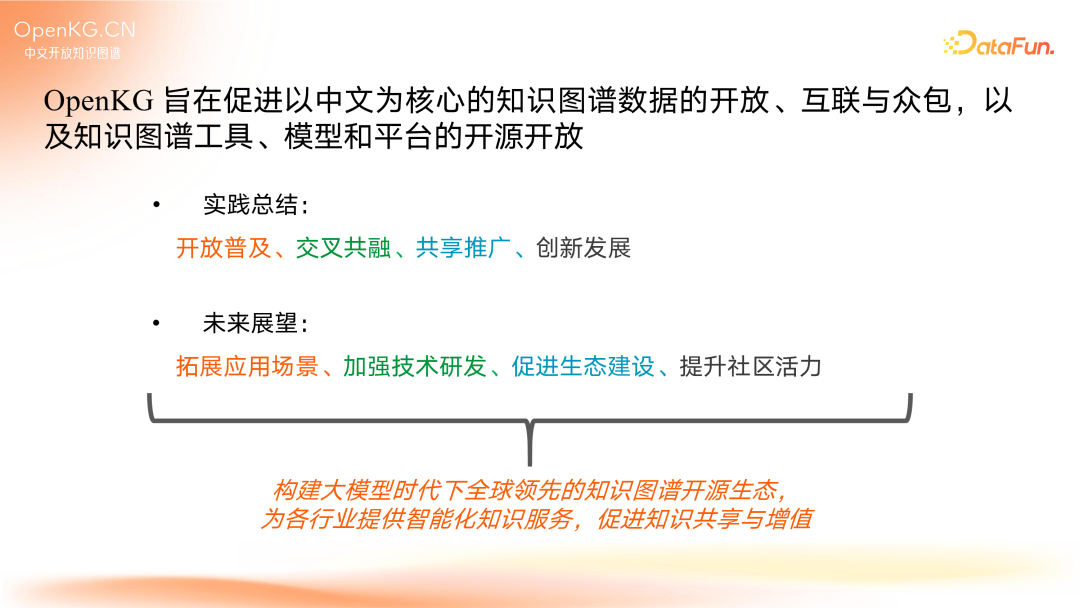 智谱共融：大模型驱动的知识图谱范式重构与演进路径 配图 27