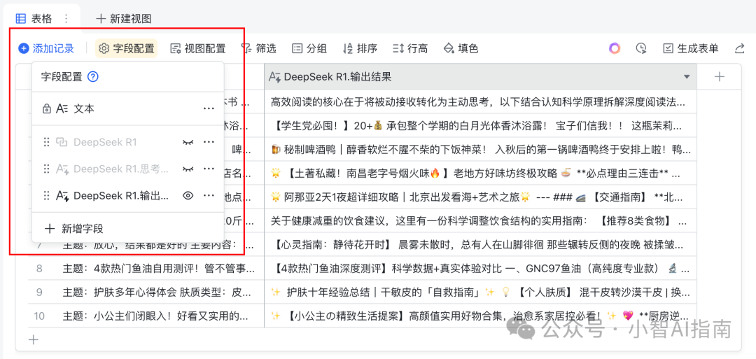 飞书多维表格+Deepseek王炸组合，最强AI agent工具 配图 6