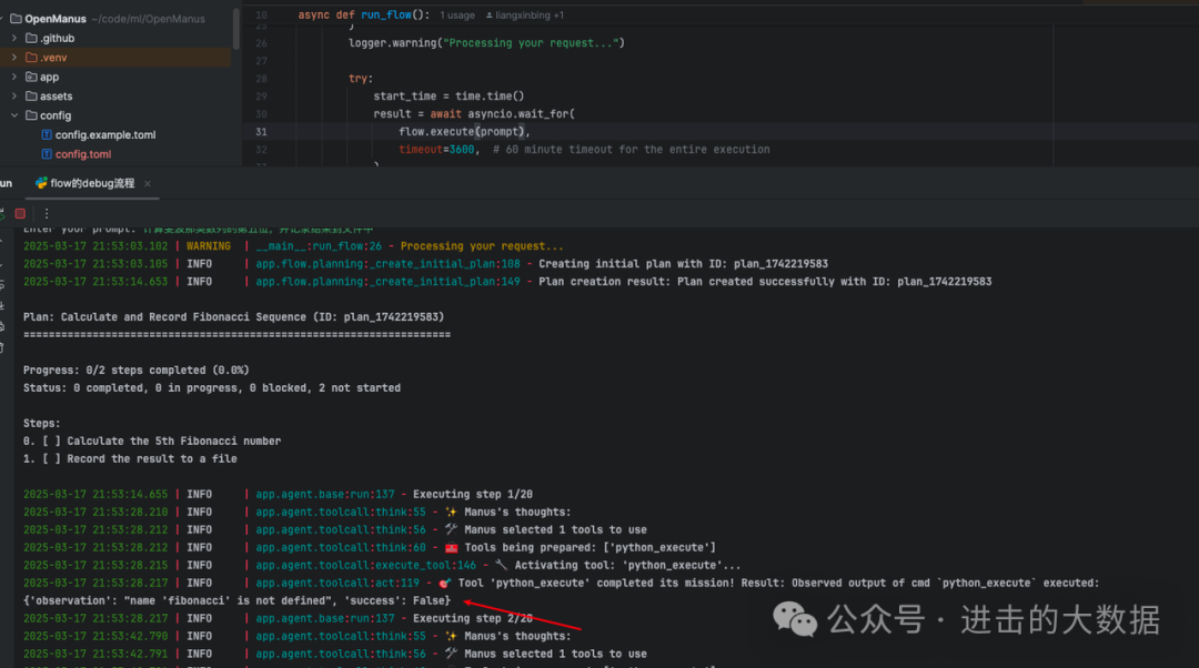 OpenManus源码小读第二弹