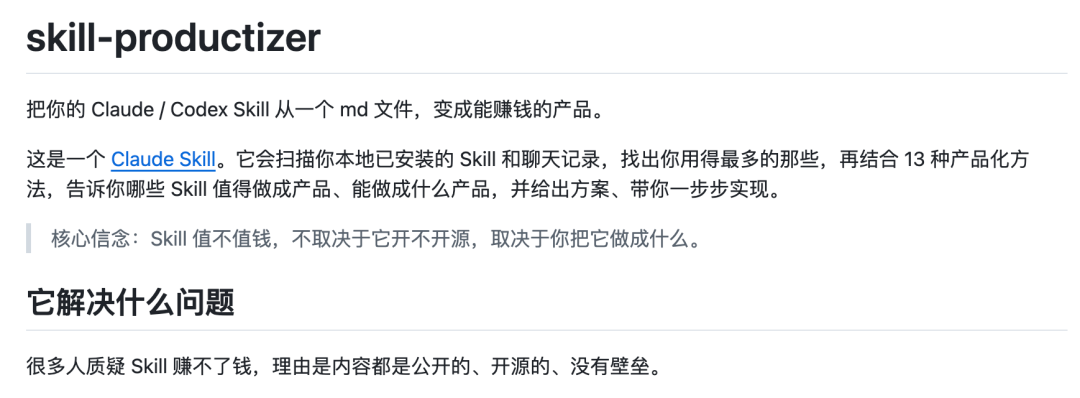 把 Skill 产品化，就是把自己产品化 配图 8