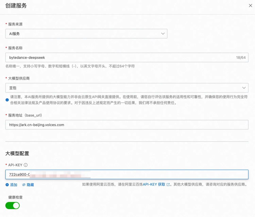 DeepSeek 给 API 网关上了一波热度 配图 13