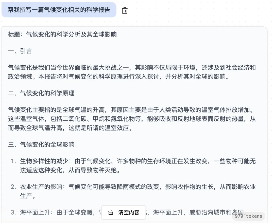 玩转大模型的第一步——提示词(Prompt)工程【抛砖篇】 配图 4