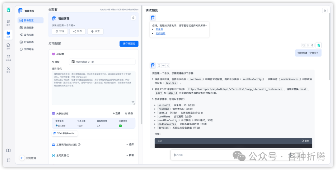 基于FastGPT搭建知识库问答系统 配图 18