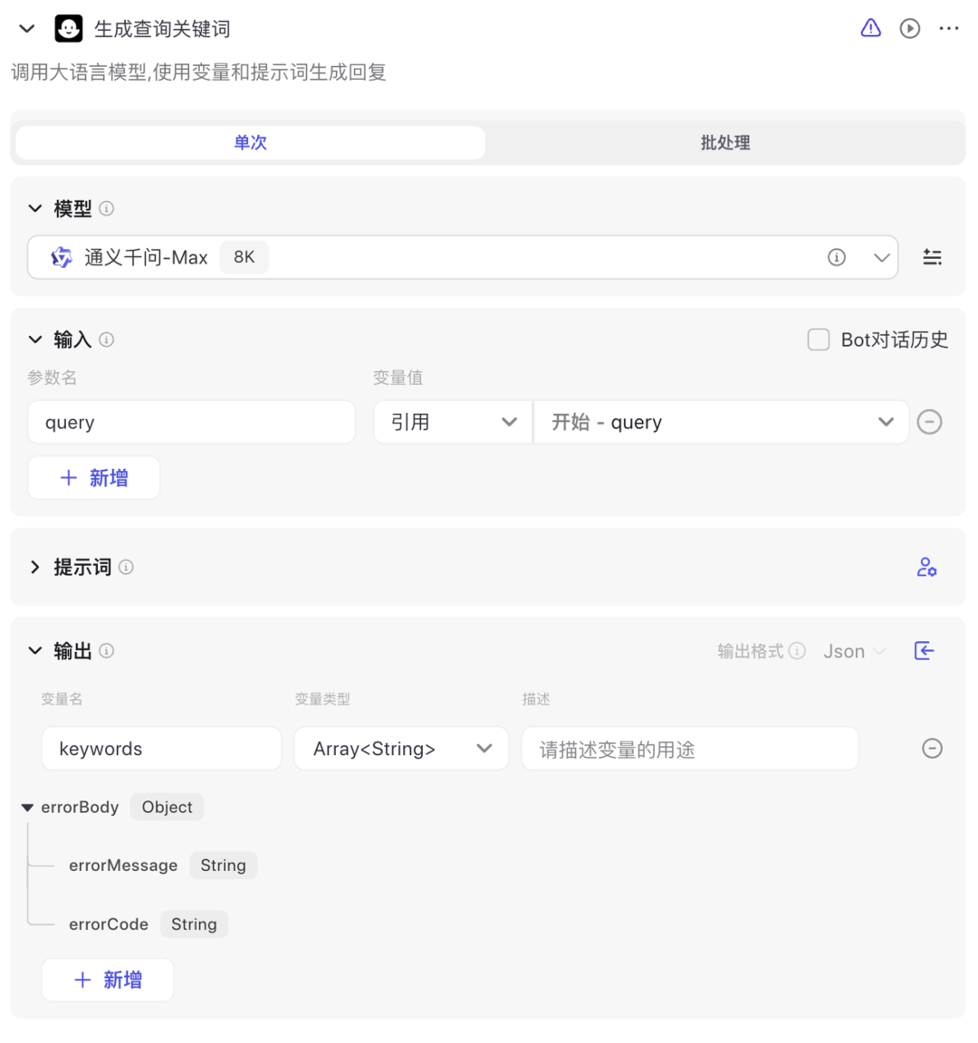 基于 Notion 和 Coze 打造个人知识问答系统（含提示词、代码以及完整的工作流设计） 配图 15