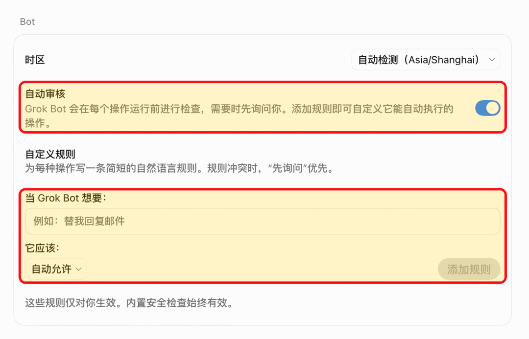 ▲ 图：自动审核：默认开启，可写规则