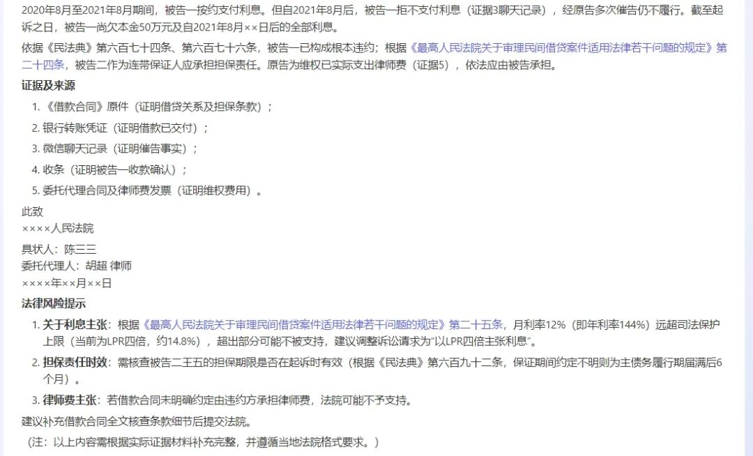 Deepseek与法律专业大模型深度拆解——基于诉讼文书生成应用场景 配图 7