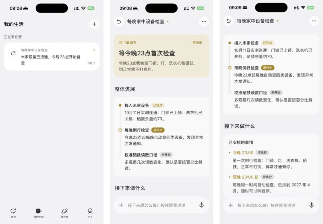 灵光开始内测 Personal Agent 配图 2