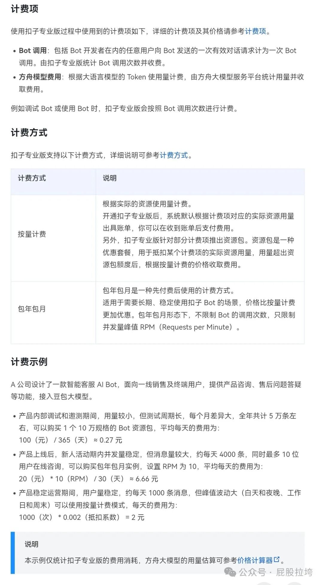 终于来了！扣子(Coze.cn)启动收费，这次是国内版！ 配图 4