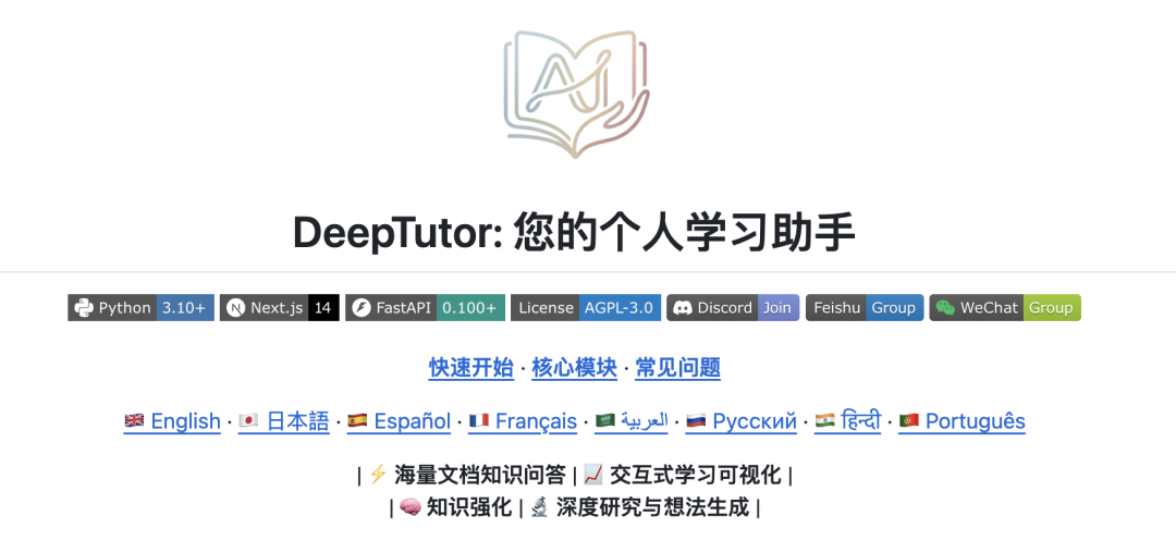 7.3K Star！港大开源神作，集问答、可视化、出题于一身的 AI 超级导师！