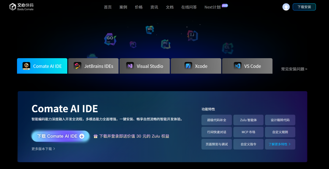 刚刚，百度发布Comate AI IDE，这4个功能，让我把Cursor卸了。 配图 4