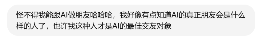 AI平台社交深度测评：和AI成为挚友的可能性 配图 101