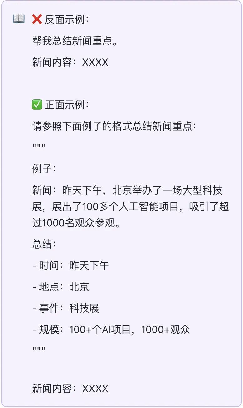 写好 AI 提示词的核心技巧（上） 配图 8