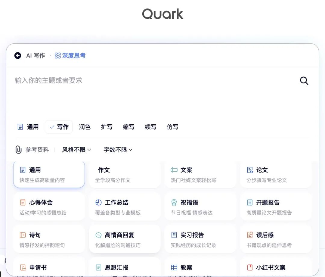 从夸克升咖看“模型和应用”如何两腿走路 配图 8