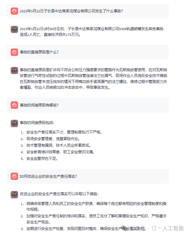 煤矿安全大模型：微调internlm2模型实现针对煤矿事故和煤矿安全知识的智能问答 配图 13