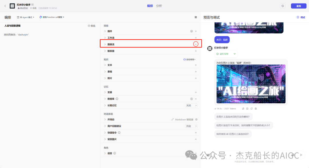 Coze搭建&图像防伪码&智能体能体,让你的图片商用，无忧无虑 配图 2