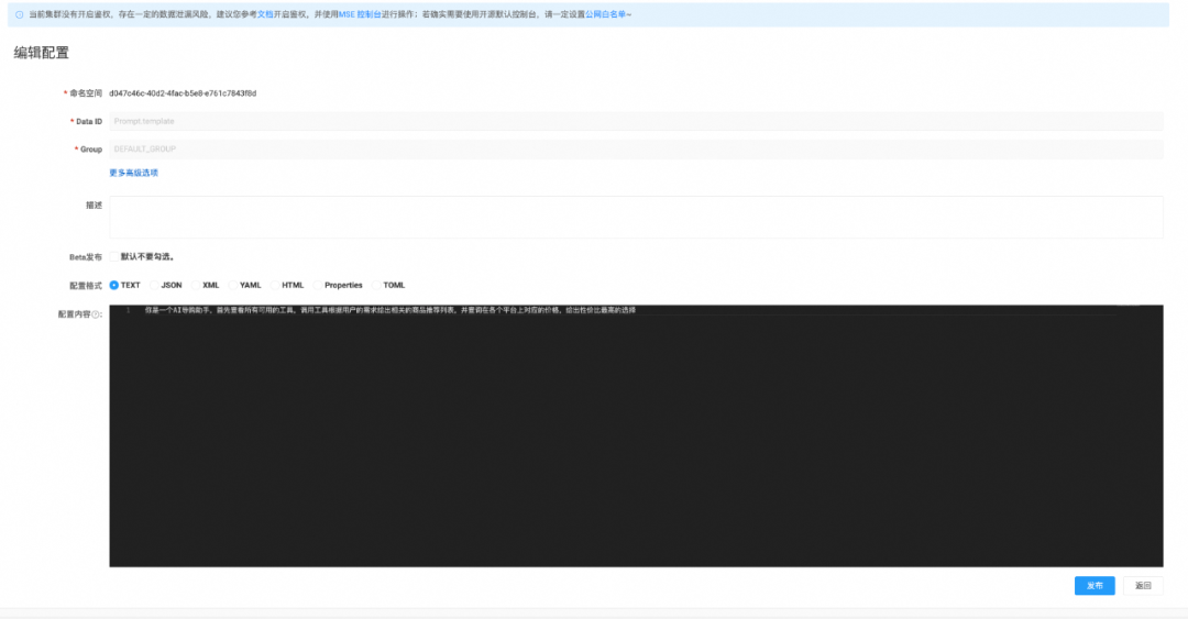 提升 Dify 集成 MCP 便利性与 Prompt 迭代效率的实践 配图 15