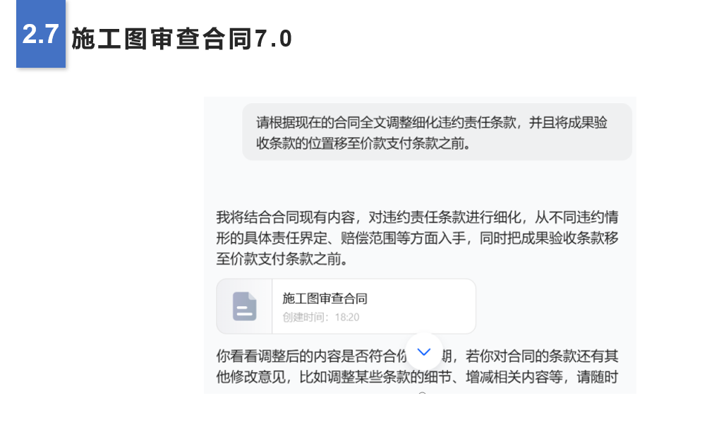 从传统到智能：律师使用AI完成建设工程合同草拟的全流程解析 配图 9