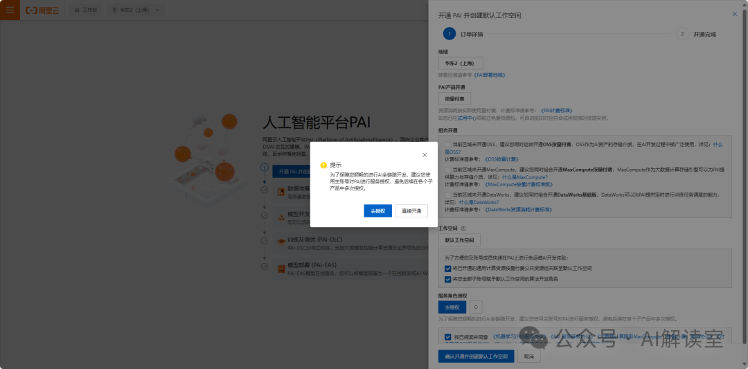 白嫖3个月阿里云A10 30G算力！学习AI的低成本第一步 配图 9