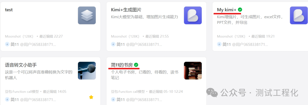 零基础用Coze定制自己的专属智能体 配图 12