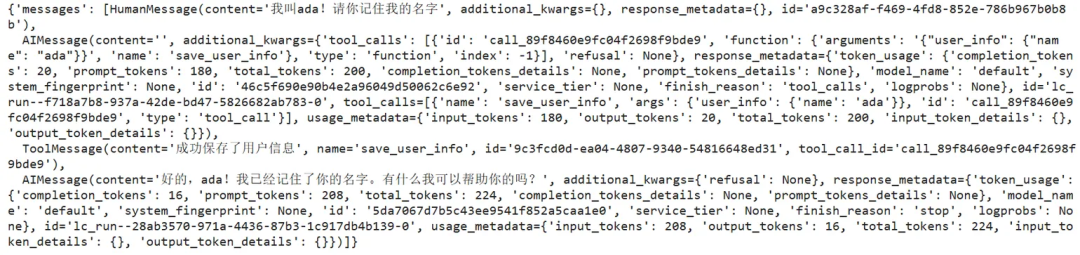 让AI智能体拥有像人类的持久记忆：基于LangGraph的长短期记忆管理实践指南 配图 12