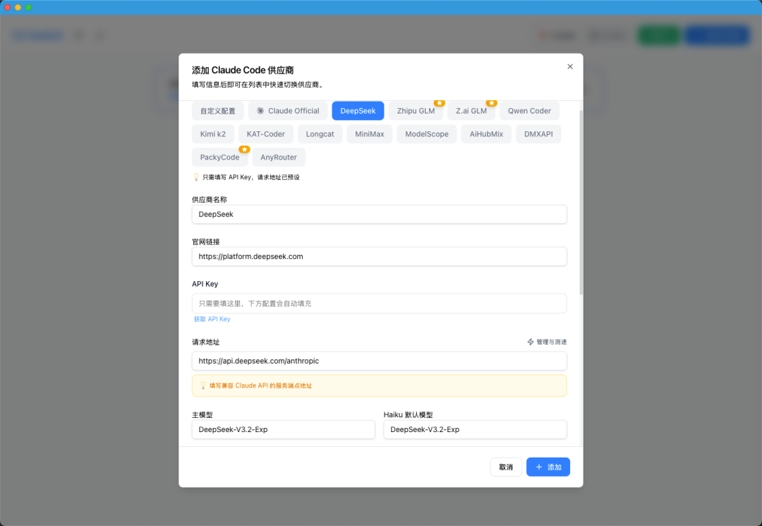 一键切换Cluade、Codex供应商配置，CC Switch你值得一试 配图 11