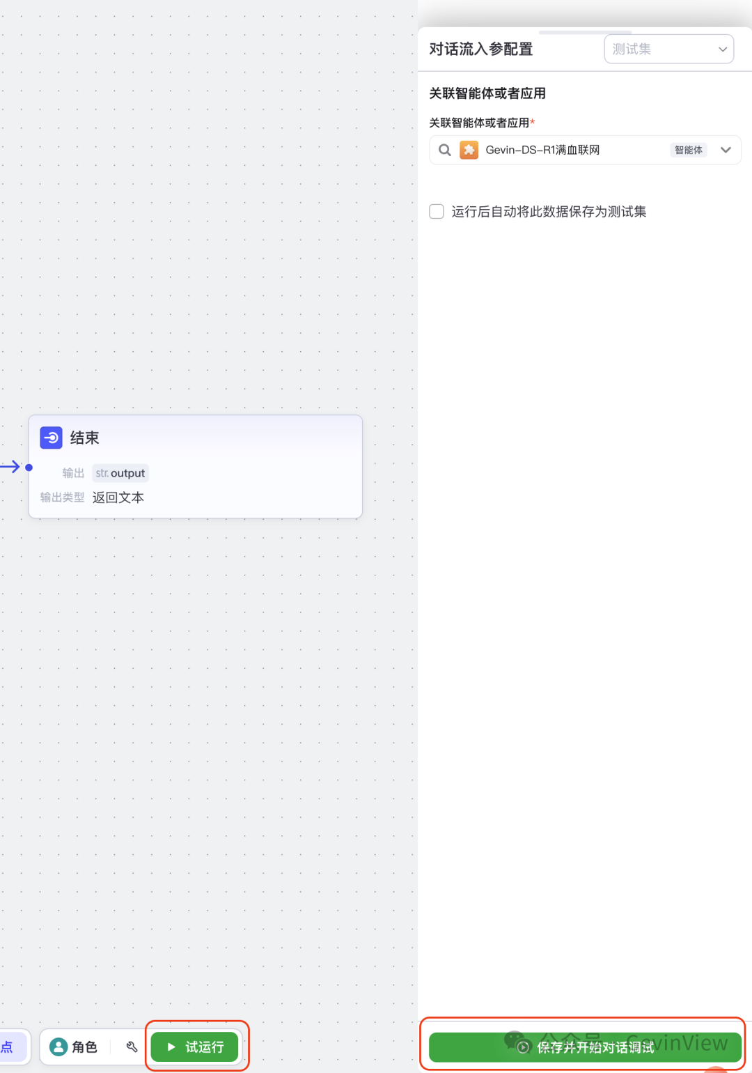 用智能体复刻一个联网满血版DeepSeek-R1 配图 19