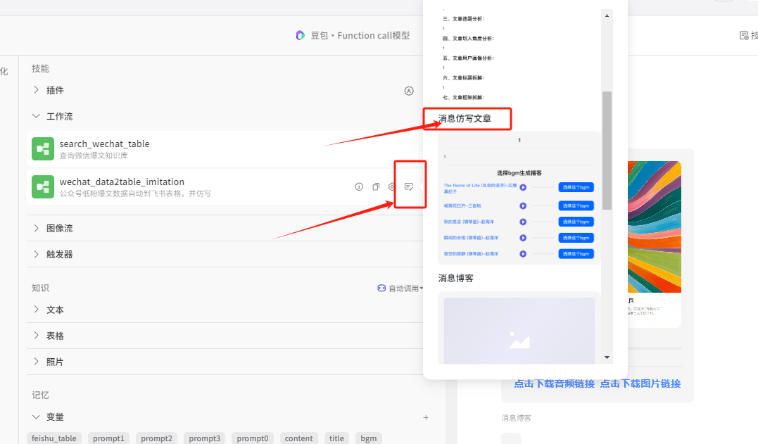 用COZE制作自媒体全流程应用，拆解文章+数据分析+素材提取+导入飞书表格+知识库+仿写+播客 配图 34