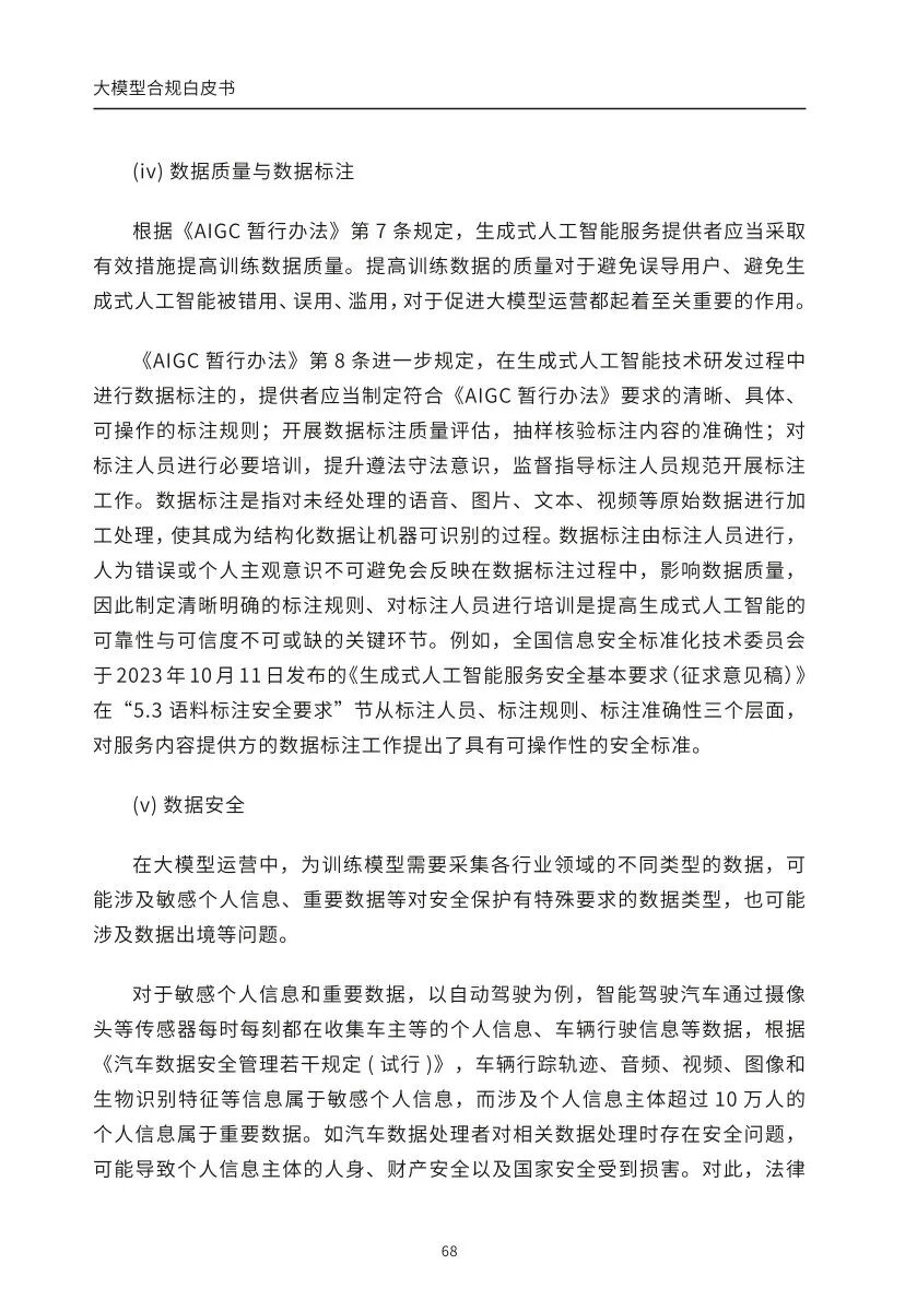 ​大模型合规白皮书-2023 配图 66