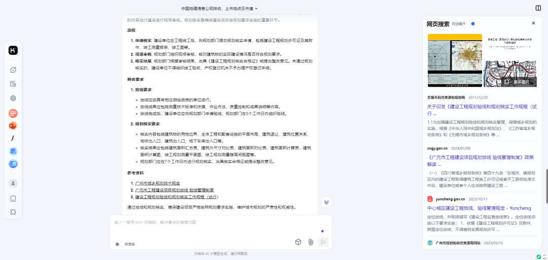 kimi探索版提前体验，有点儿强~ 配图 9