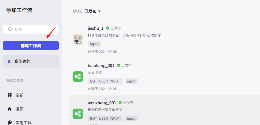 coze工作流如何搭建？教你搭建一个非常简单的工作流！（保姆级教程） 配图 5