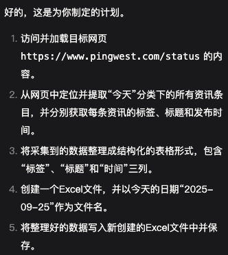 实测阶跃的“控制电脑Agent”：能搞定提醒、备忘录、甚至是办公三件套 配图 21
