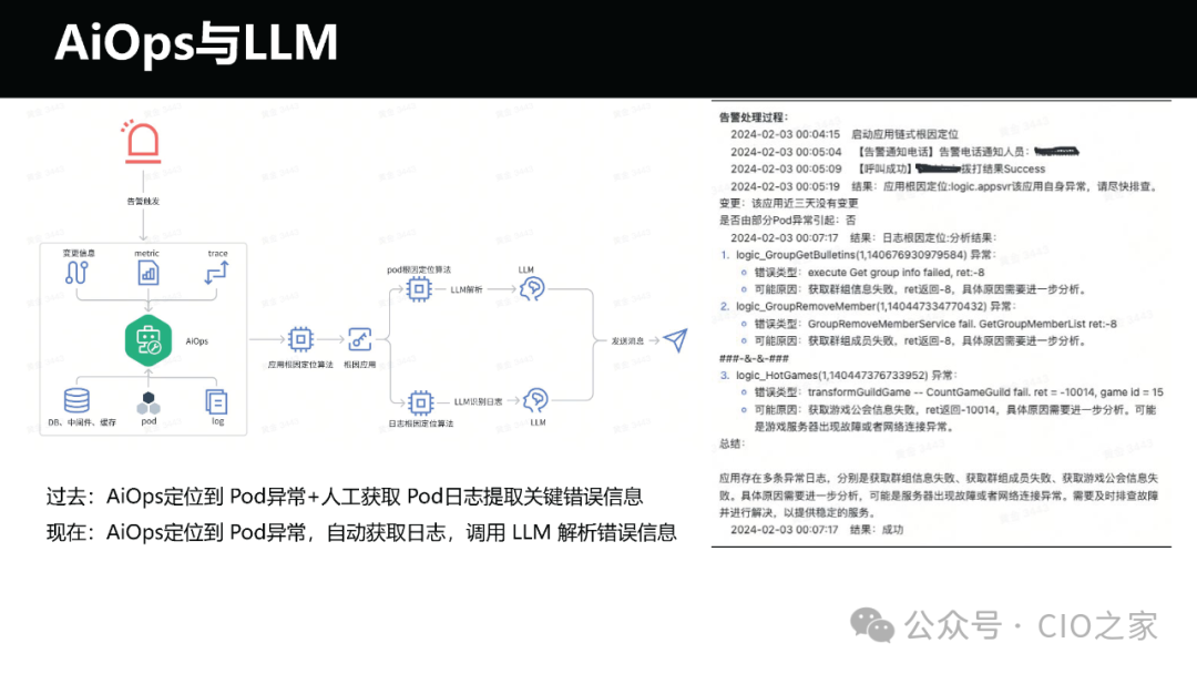 运维AI Agent 的探索与实践 配图 30