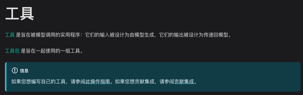 LangChain 框架