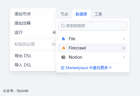 Dify 2.0 重磅升级！知识管道登场，RAG 开发效率直接翻倍 配图 8