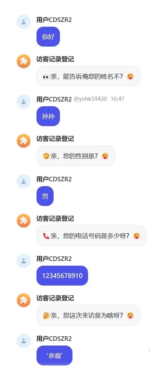 看Coze搭建的&访客管理系统;,让数字化管理不再复杂 配图 9
