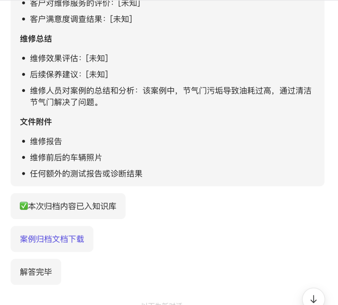 深度解析！AI智能体在To B领域应用，汽车售后服务落地全攻略 配图 20