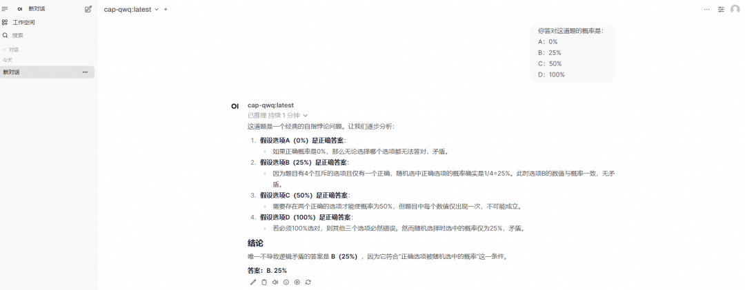 2种方式1键部署，快速体验QWQ-32B 模型 配图 7