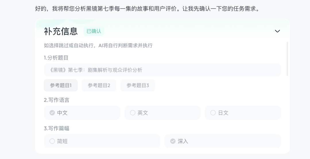 天工超级智能体：用 Office Agent 重新定义 AI 生产力 配图 20