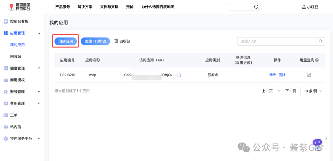 百度地图MCP Server实践指北 配图 2