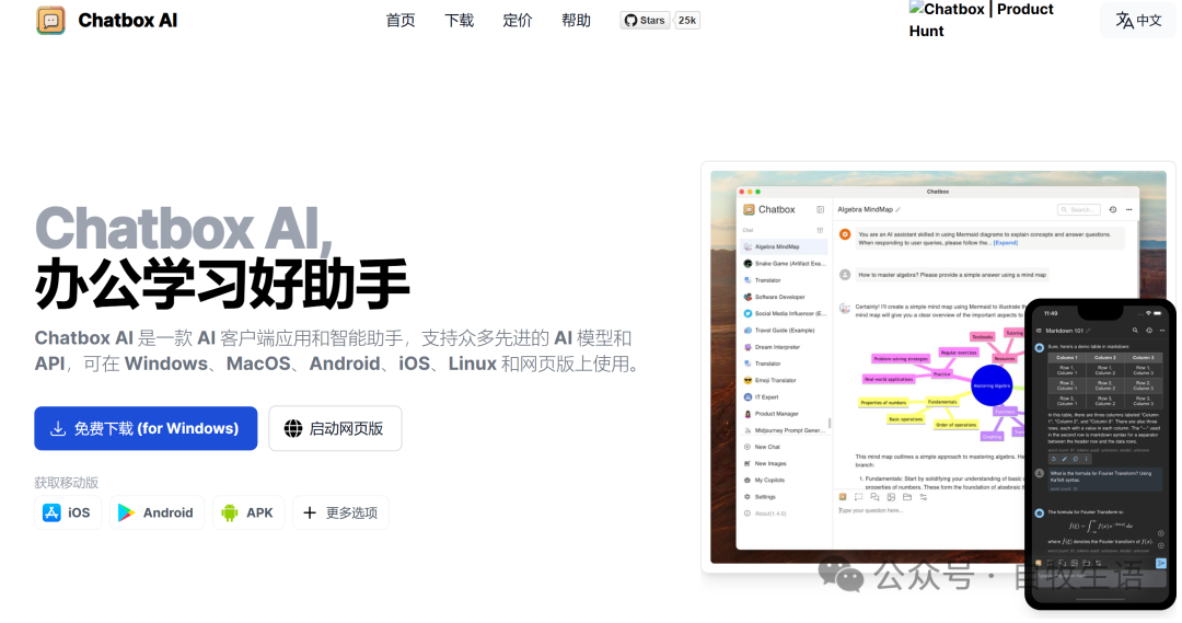 别再为OpenAI会员纠结了，DeepSeek-R1 + Chatbox AI了解一下！ 配图 3